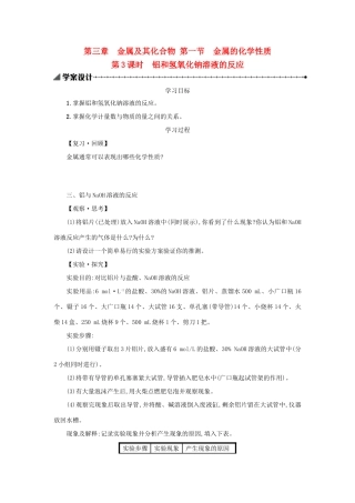 高中化学 第3章 金属及其化合物 第1节 金属的化学性质（第3课时）学案 新人教版必修1-新人教版高一必修1化学学案