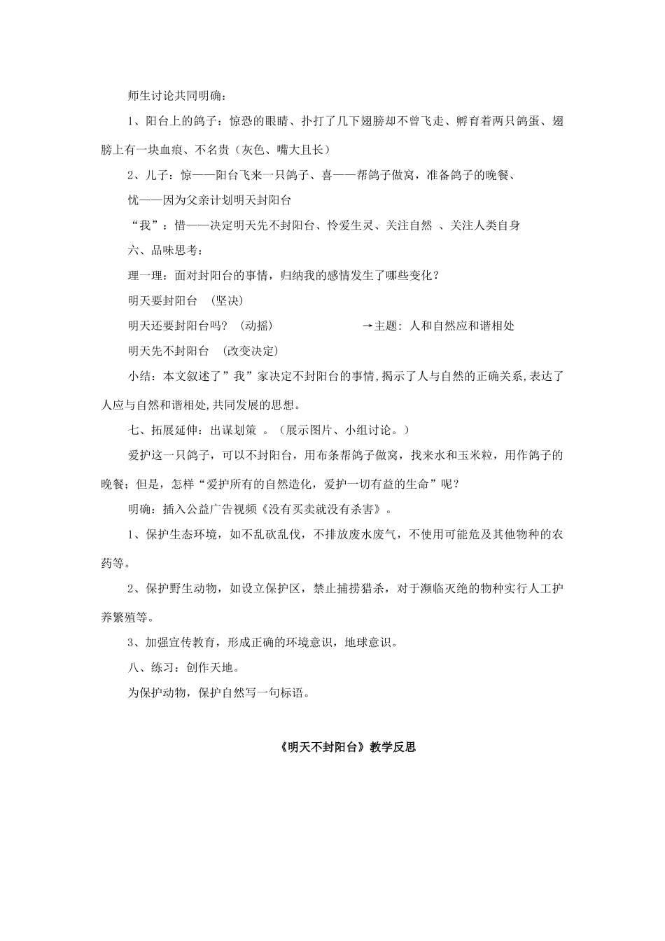 海南省国培作业八年级语文上册 第五单元 第24课《明天不封阳台》教学设计 苏教版-苏教版初中八年级上册语文教案_第2页