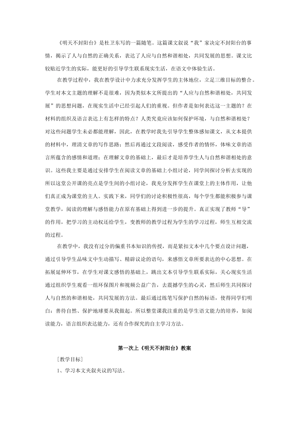 海南省国培作业八年级语文上册 第五单元 第24课《明天不封阳台》教学设计 苏教版-苏教版初中八年级上册语文教案_第3页