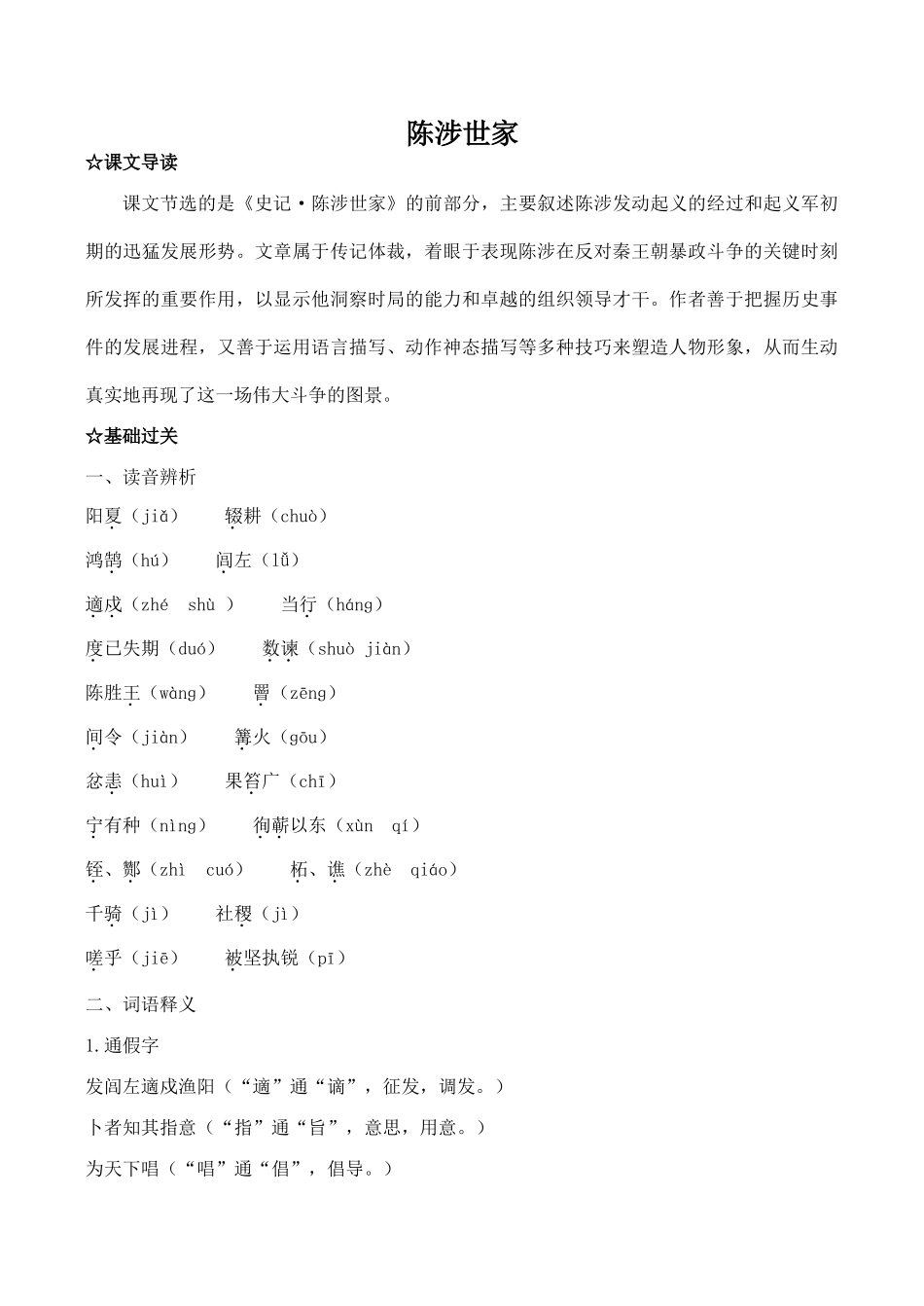九年级语文陈涉世家新人教版_第1页