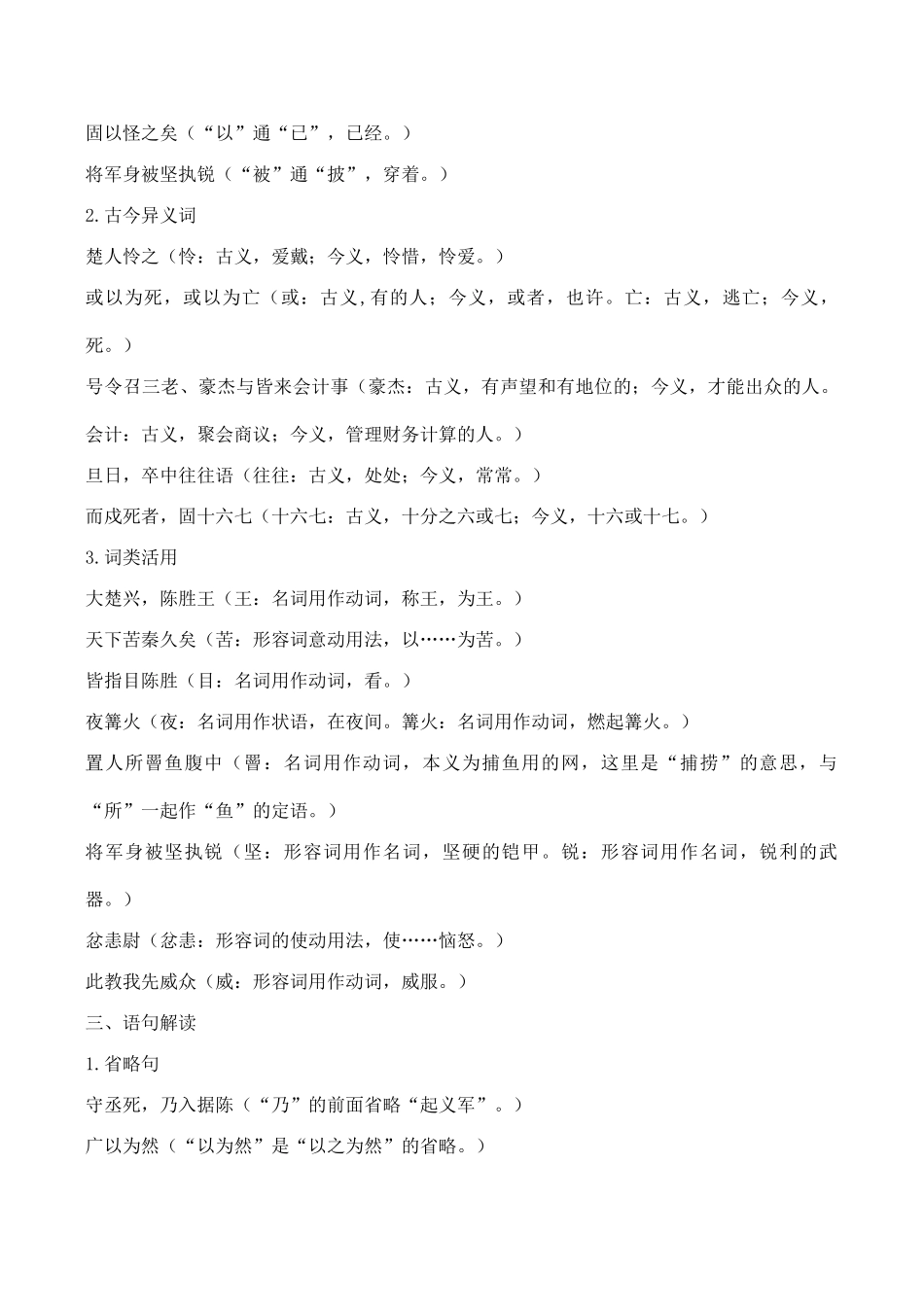 九年级语文陈涉世家新人教版_第2页