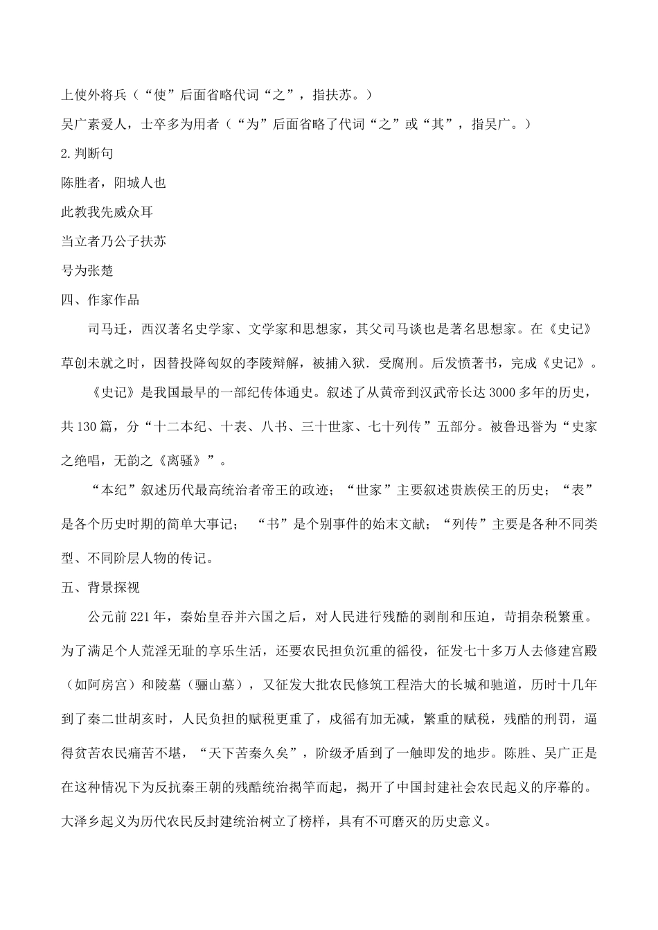 九年级语文陈涉世家新人教版_第3页