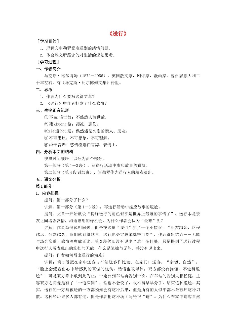 江苏省九年级语文下册 第9课《送行》1教案 苏教版_第1页