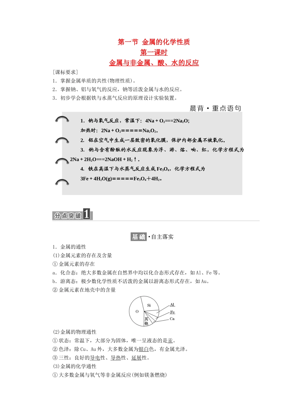 高中化学 第三章 金属及其化合物 第一节 金属的化学性质（第1课时）金属与非金属、酸、水的反应学案 新人教版必修1-新人教版高一必修1化学学案_第1页