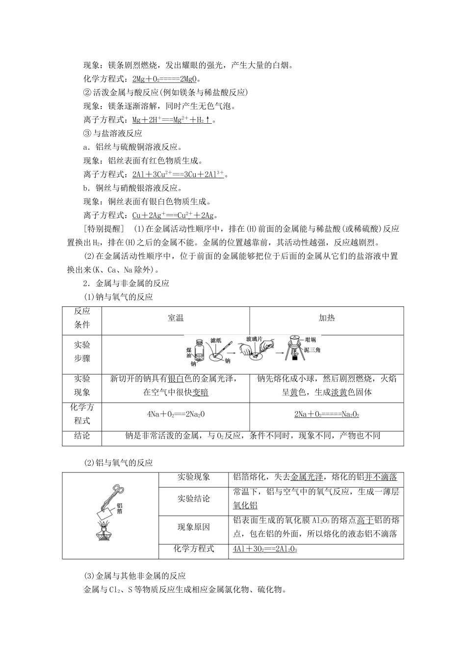 高中化学 第三章 金属及其化合物 第一节 金属的化学性质（第1课时）金属与非金属、酸、水的反应学案 新人教版必修1-新人教版高一必修1化学学案_第2页