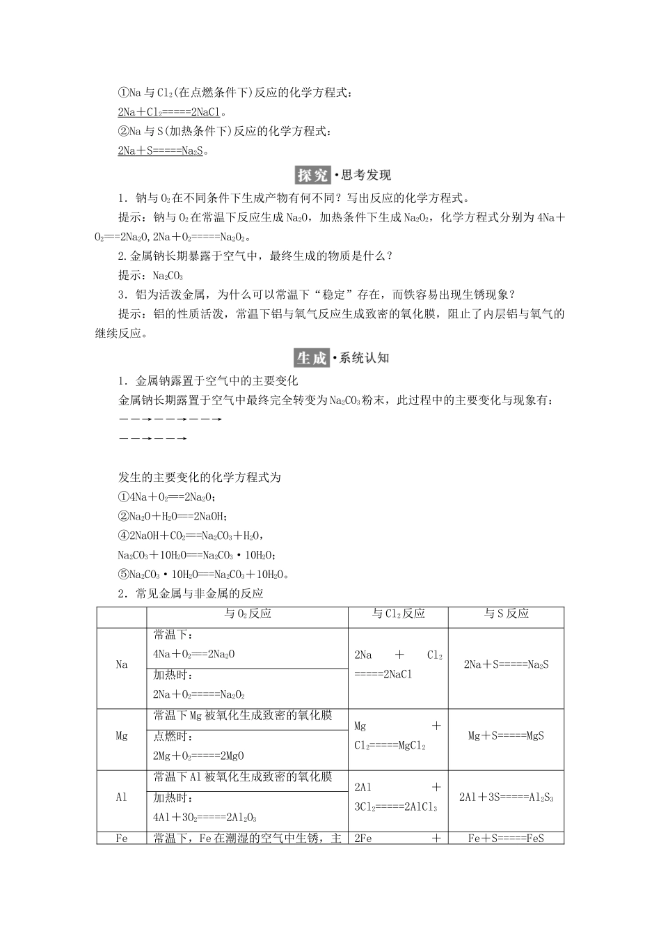 高中化学 第三章 金属及其化合物 第一节 金属的化学性质（第1课时）金属与非金属、酸、水的反应学案 新人教版必修1-新人教版高一必修1化学学案_第3页
