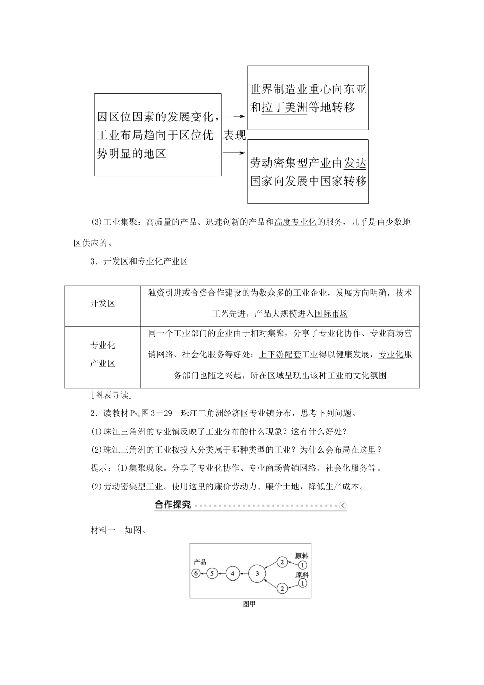 高中地理 第三章 区域产业活动 第三节 工业区位因素与工业地域联系（第2课时）工业联系和工业区域学案 湘教版必修2-湘教版高一必修2地理学案_第2页