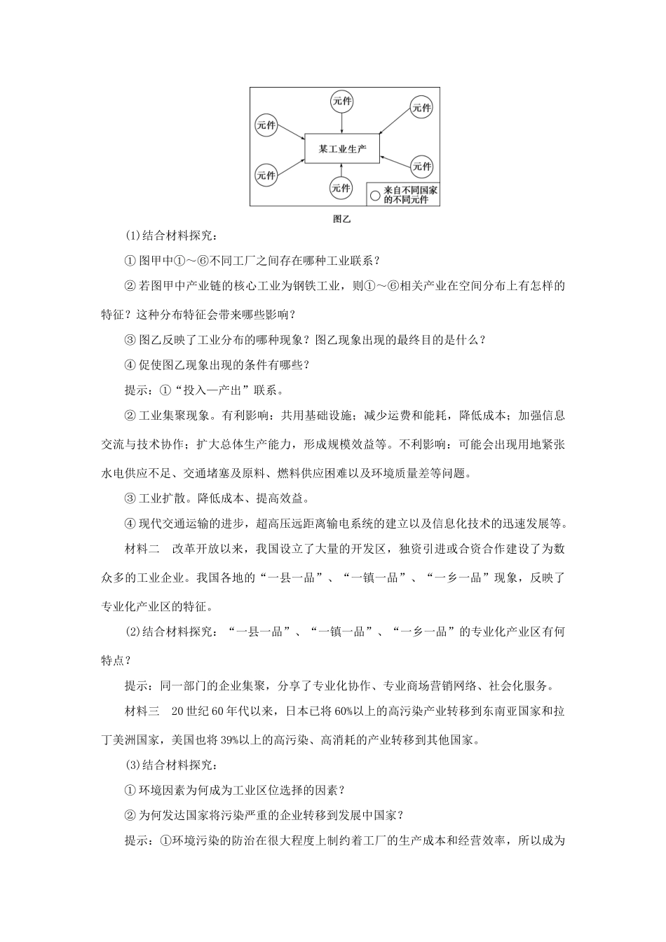 高中地理 第三章 区域产业活动 第三节 工业区位因素与工业地域联系（第2课时）工业联系和工业区域学案 湘教版必修2-湘教版高一必修2地理学案_第3页