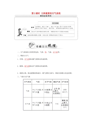 高中地理 第二章 第一节 第3课时 几种重要的天气系统学案 中图版必修1-中图版高一必修1地理学案
