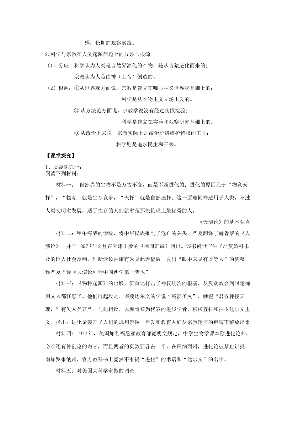 高考历史第一轮复习 第12课 探索生命起源之谜导学案 新人教版必修3-新人教版高三必修3历史学案_第2页