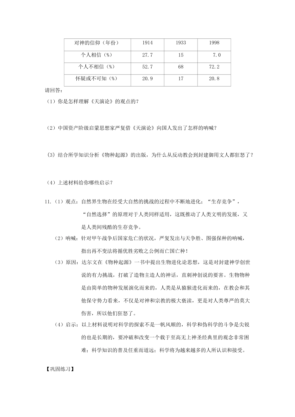 高考历史第一轮复习 第12课 探索生命起源之谜导学案 新人教版必修3-新人教版高三必修3历史学案_第3页