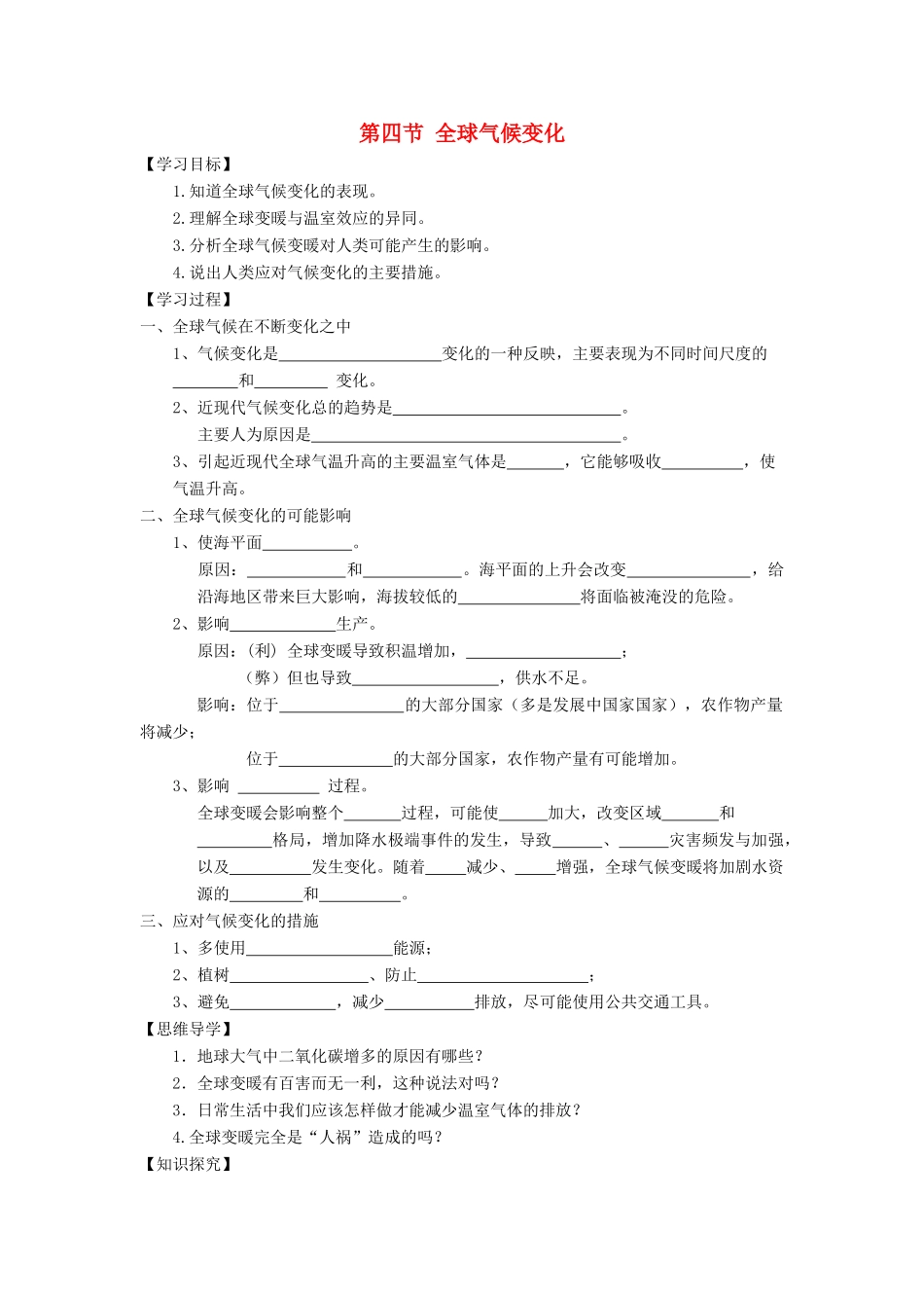 高中地理 第二章 地球上的大气 2.4 全球气候变化学案3 新人教版必修1-新人教版高一必修1地理学案_第1页