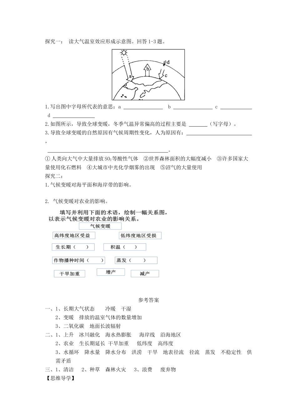 高中地理 第二章 地球上的大气 2.4 全球气候变化学案3 新人教版必修1-新人教版高一必修1地理学案_第2页