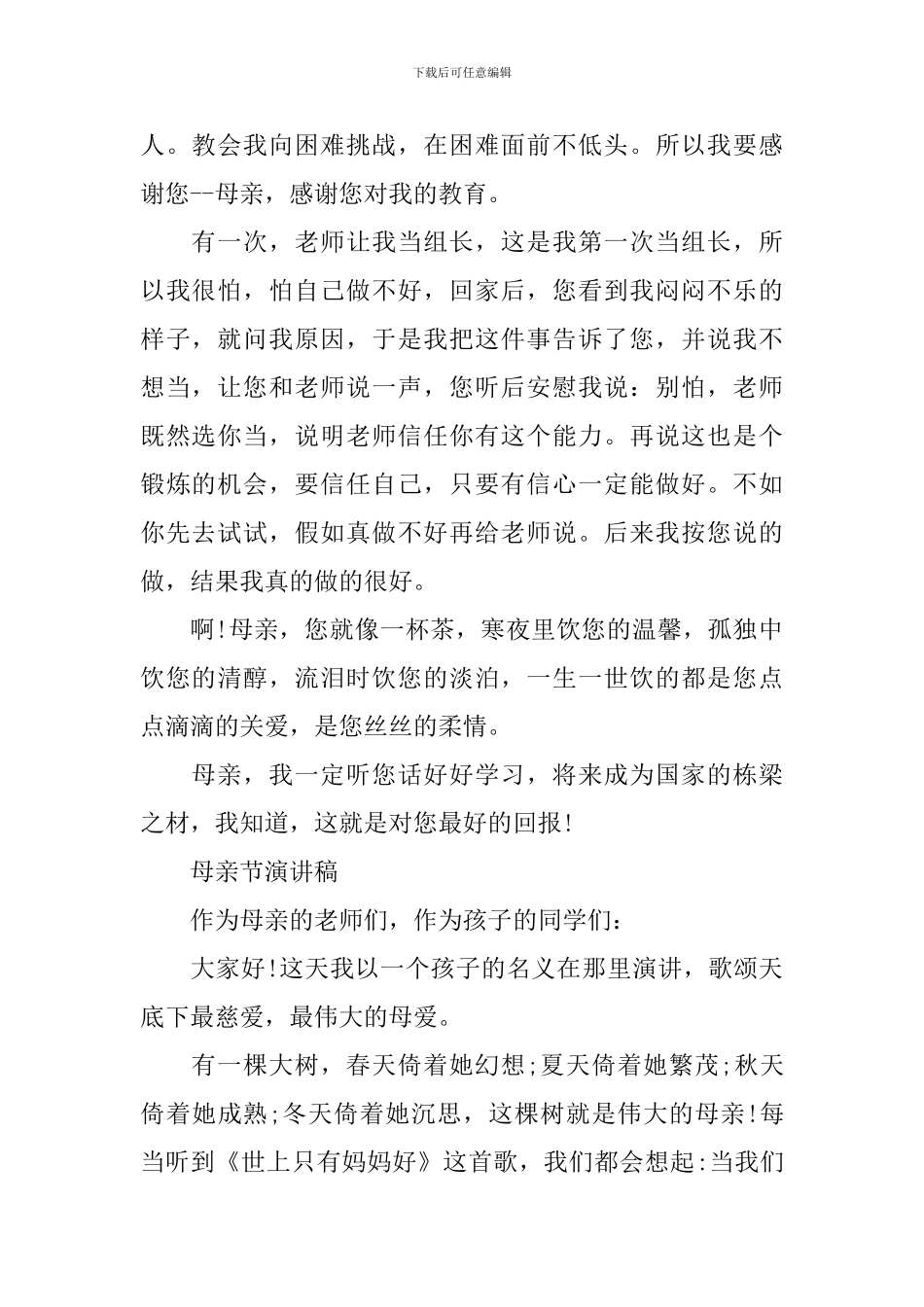 母亲节发言稿_第2页