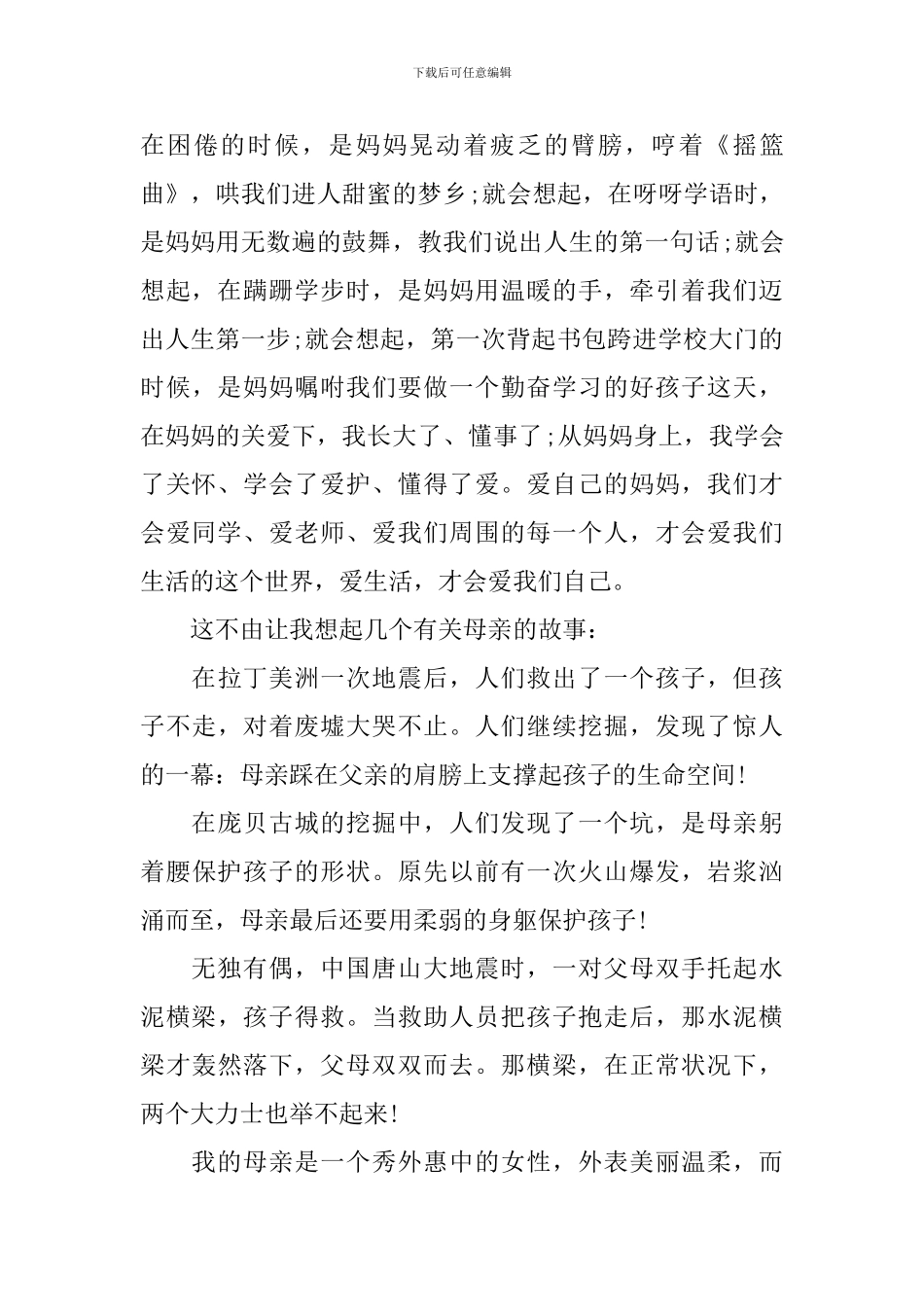 母亲节发言稿_第3页