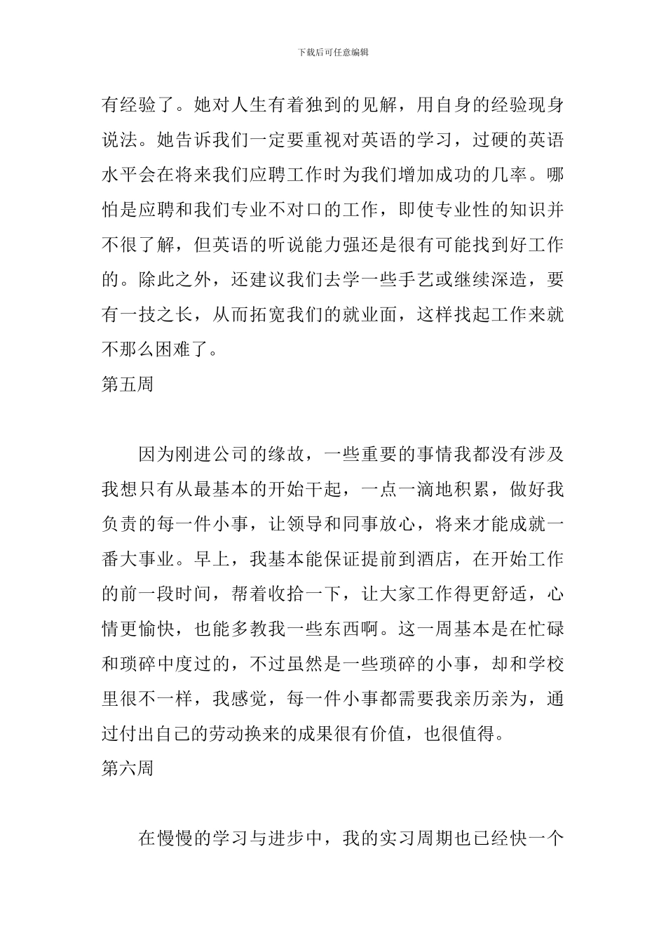 2024大学生酒店顶岗实习周记_第3页
