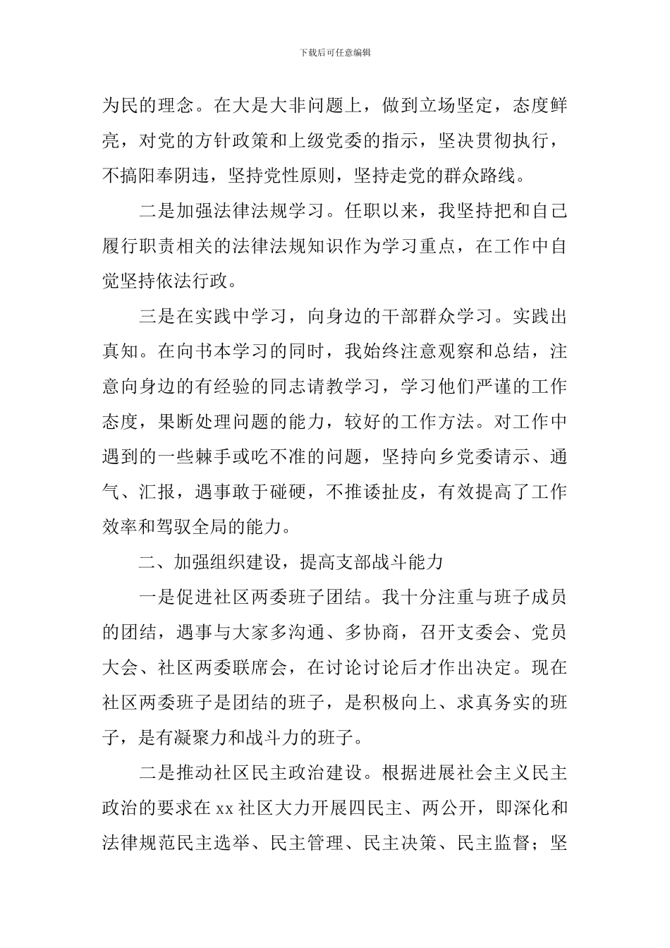 书记工作述职报告2000字5篇_第2页