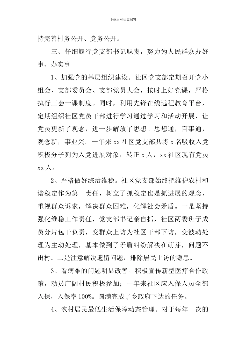 书记工作述职报告2000字5篇_第3页