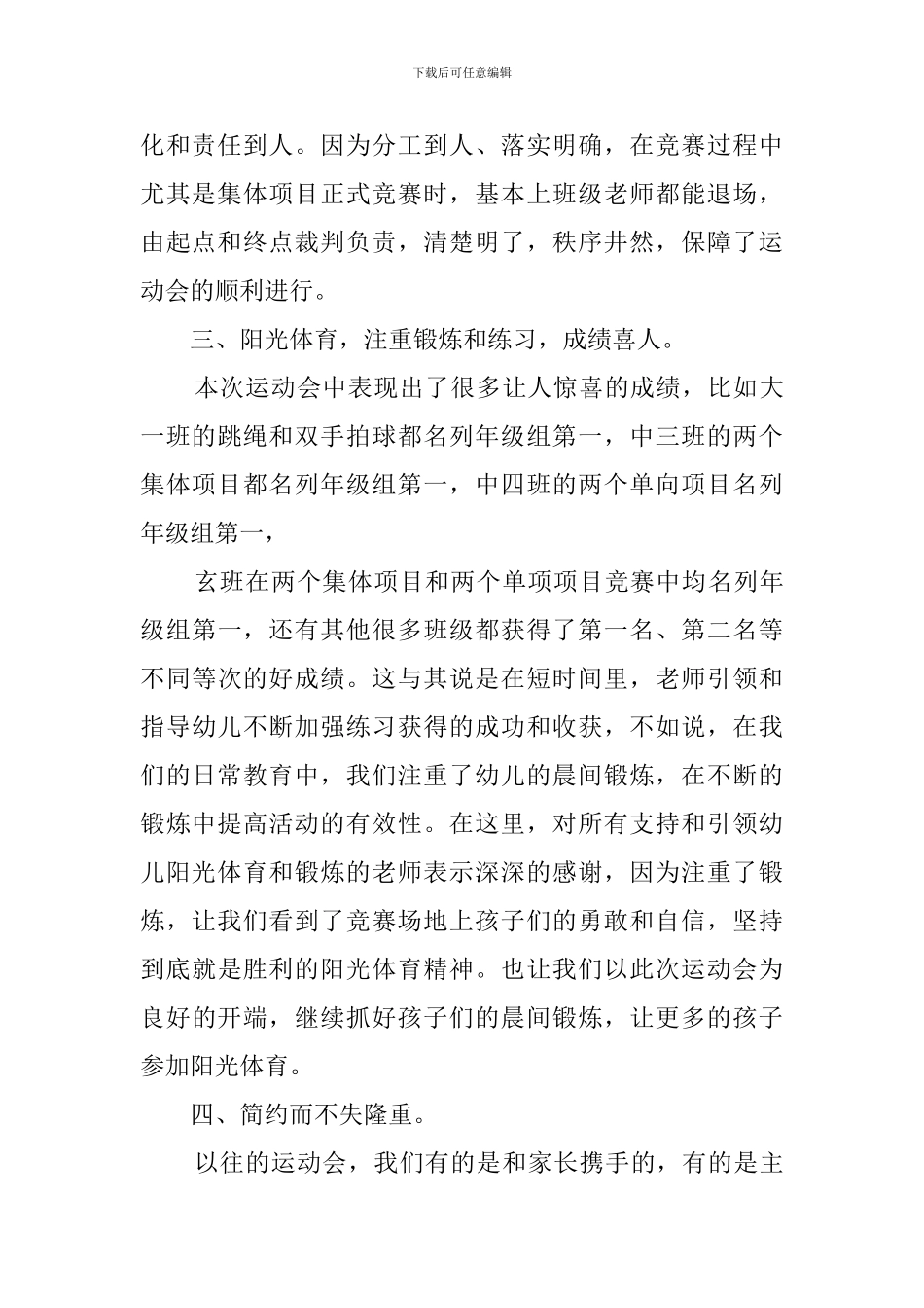 幼儿园阳光体育活动总结三篇_第2页