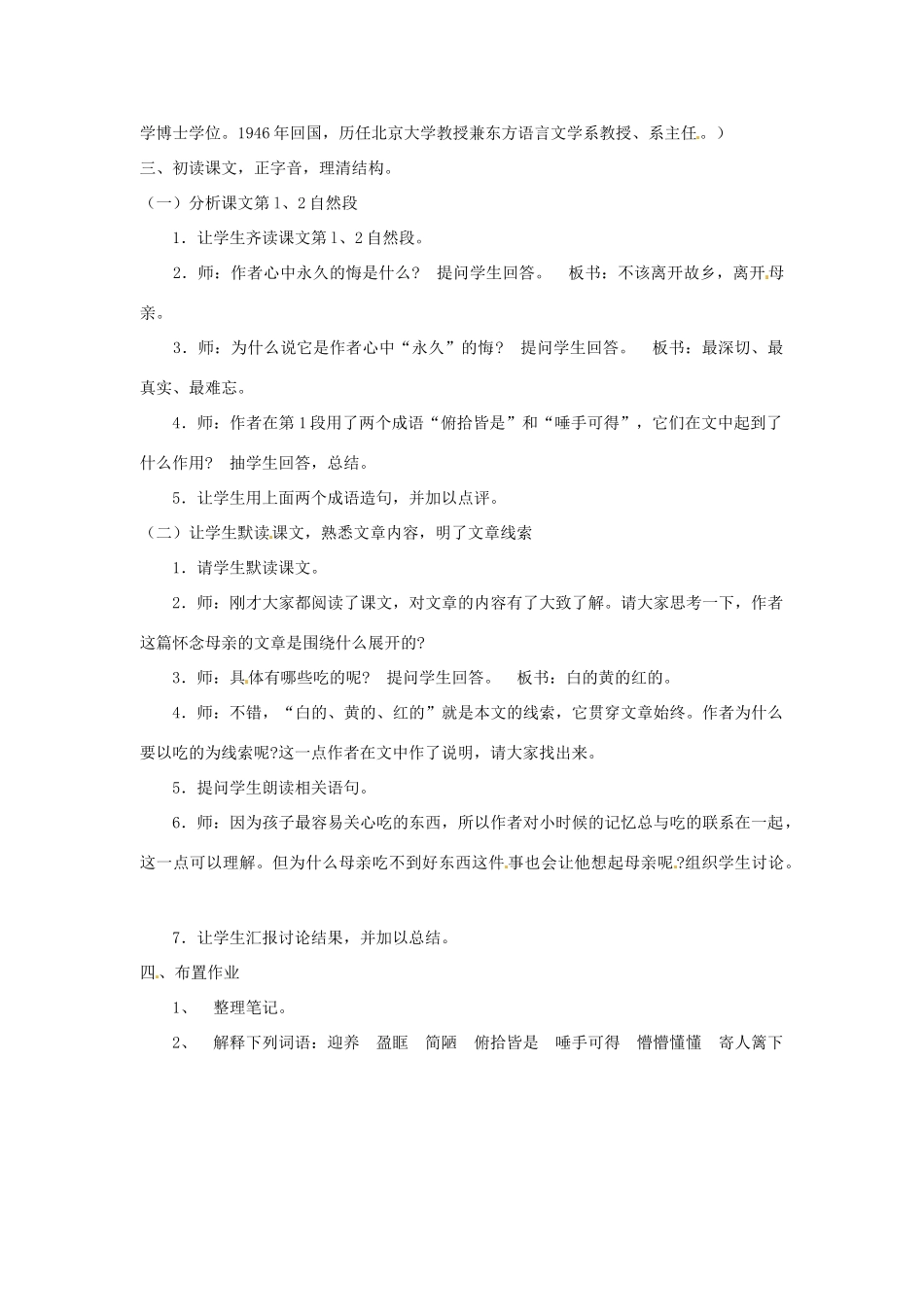 辽宁省锦州市太和区第二初级中学八年级语文上册《永久的悔》教案 新人教版_第2页