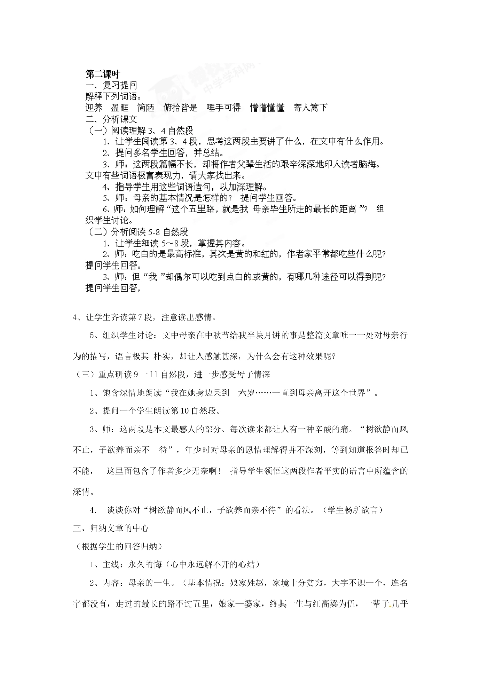 辽宁省锦州市太和区第二初级中学八年级语文上册《永久的悔》教案 新人教版_第3页