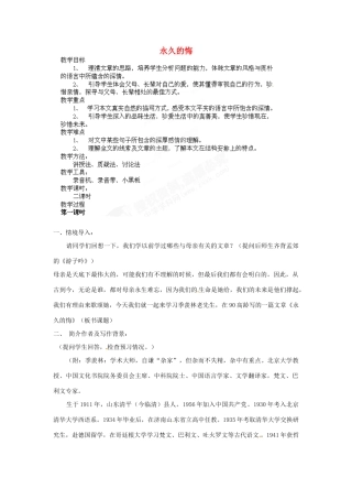 辽宁省锦州市太和区第二初级中学八年级语文上册《永久的悔》教案 新人教版