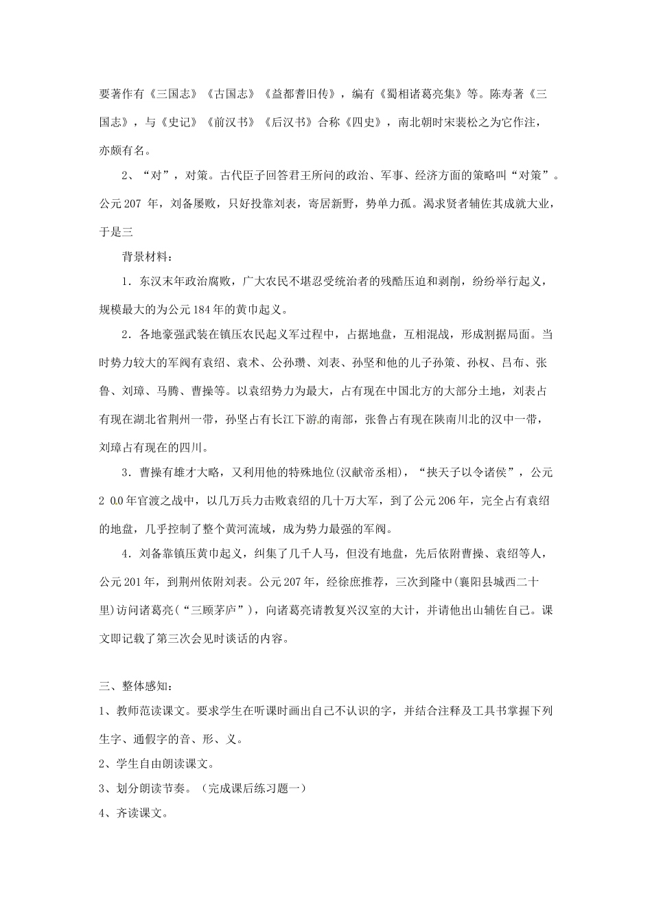 重庆市第110中学校九年级语文上册 隆中对教案 新人教版_第2页