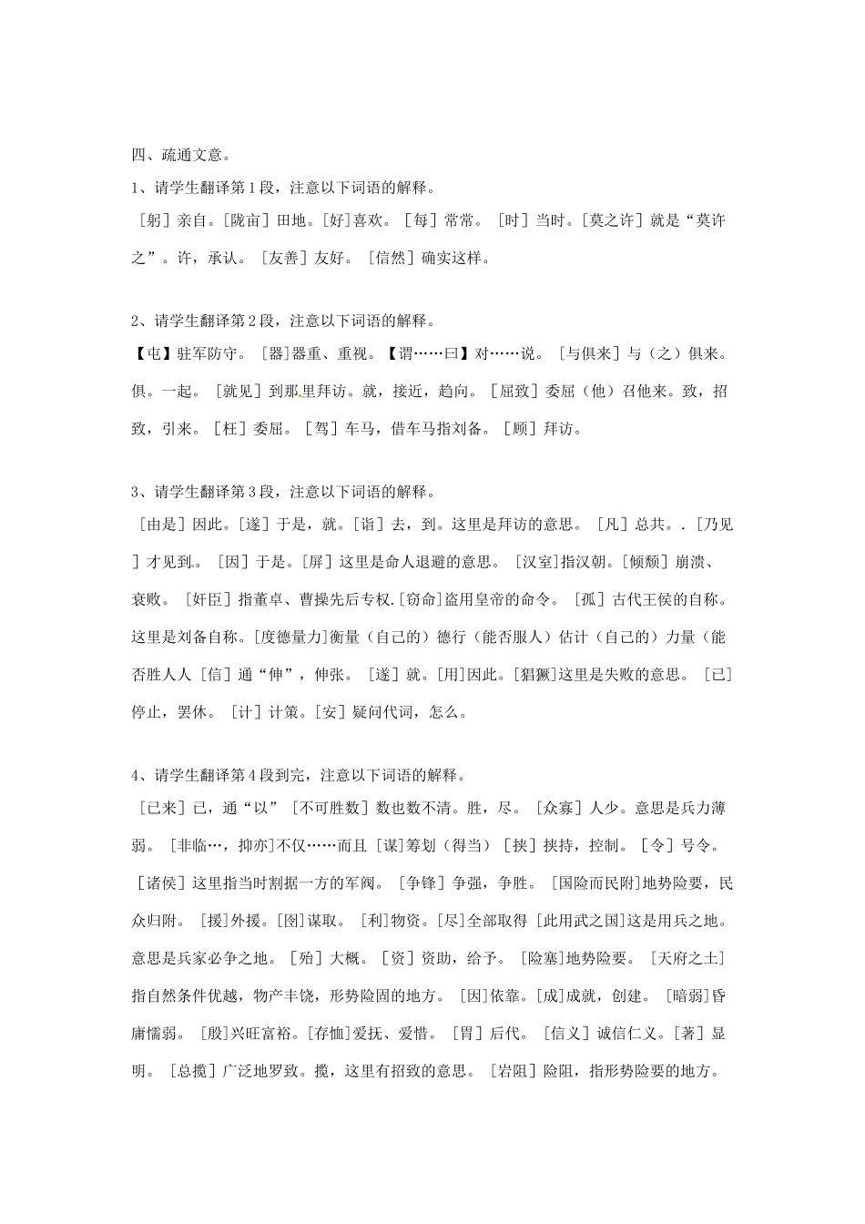 重庆市第110中学校九年级语文上册 隆中对教案 新人教版_第3页