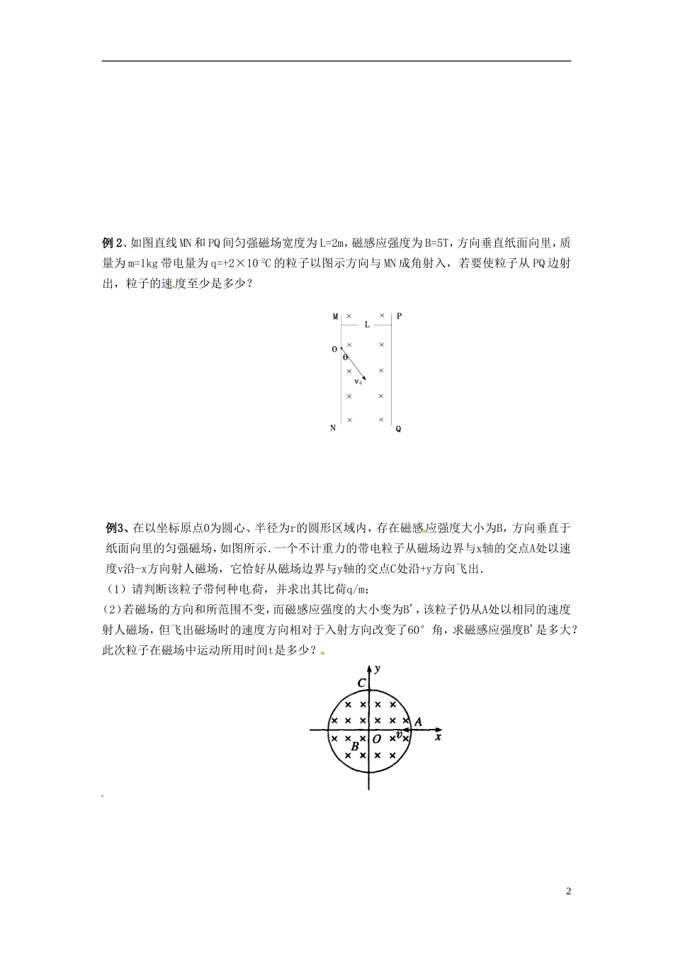 河北省唐山市开滦第二中学高中物理 第3章 带电粒子在匀强磁场中的运动 第1课时导学案 新人教版选修3-1_第2页
