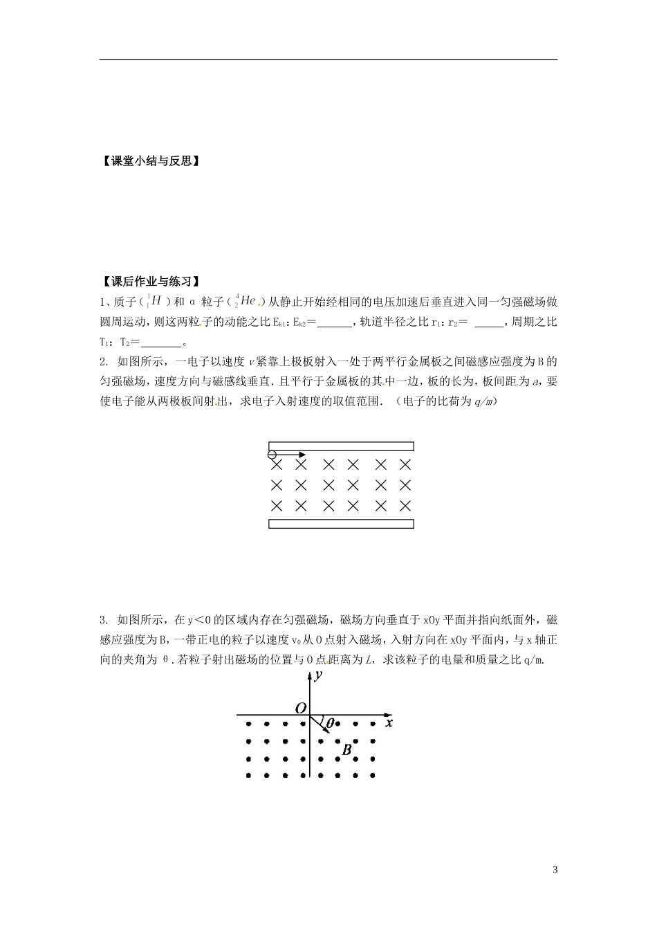 河北省唐山市开滦第二中学高中物理 第3章 带电粒子在匀强磁场中的运动 第1课时导学案 新人教版选修3-1_第3页