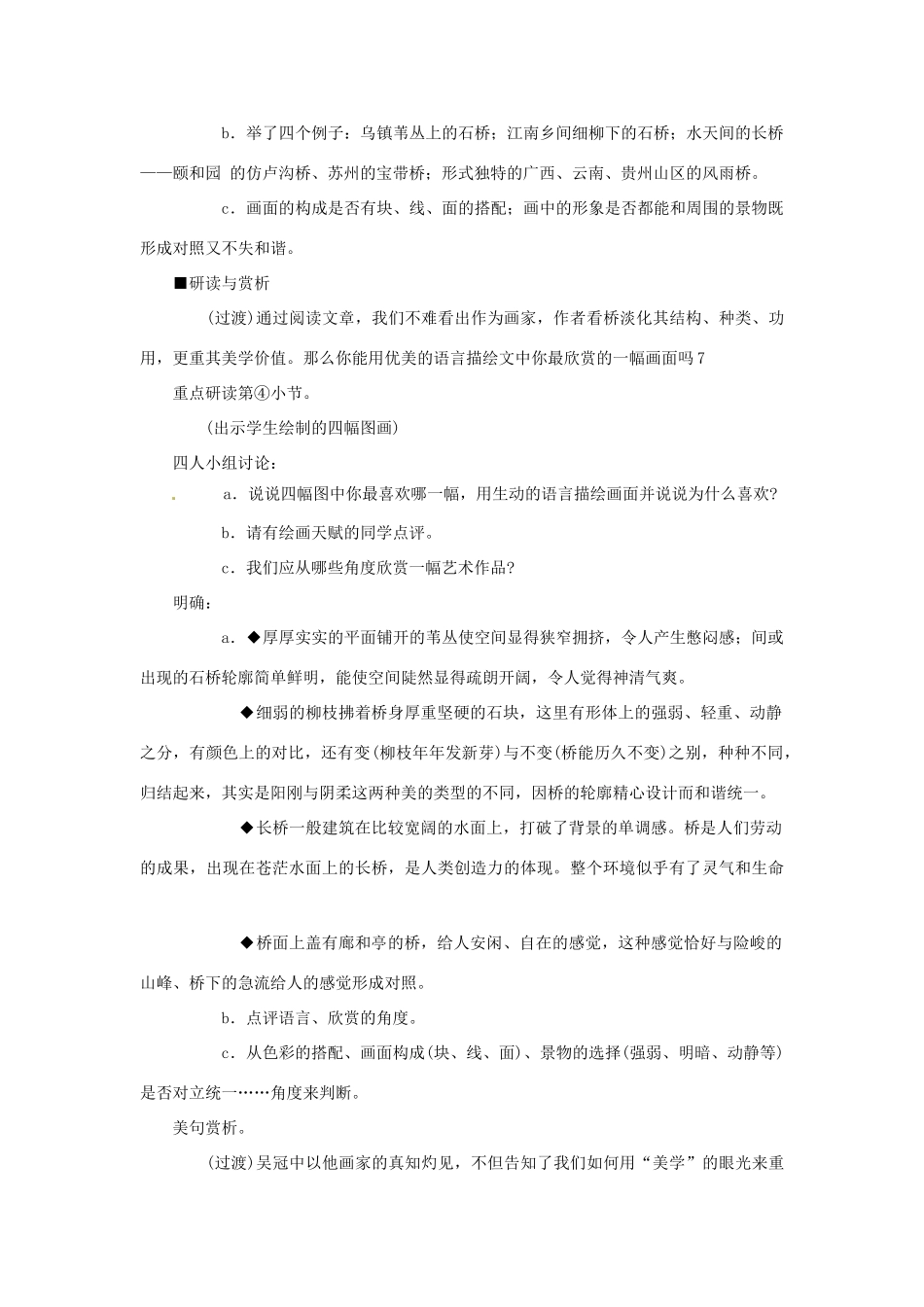 深圳市龙华中英文实验学校八年级语文上册 第12课 桥之美 教案 人教新课标版_第2页