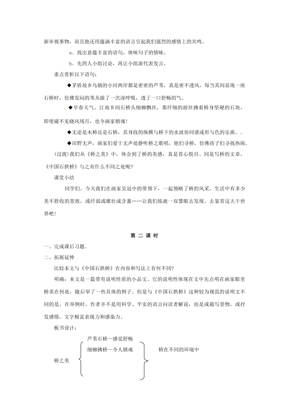 深圳市龙华中英文实验学校八年级语文上册 第12课 桥之美 教案 人教新课标版_第3页