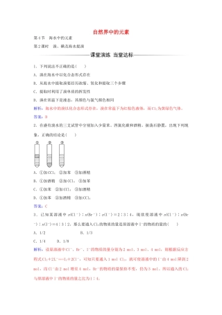 高中化学 第3章 第4节 溴、碘及海水提溴（第2课时）练习 鲁科版必修1-鲁科版高一必修1化学学案