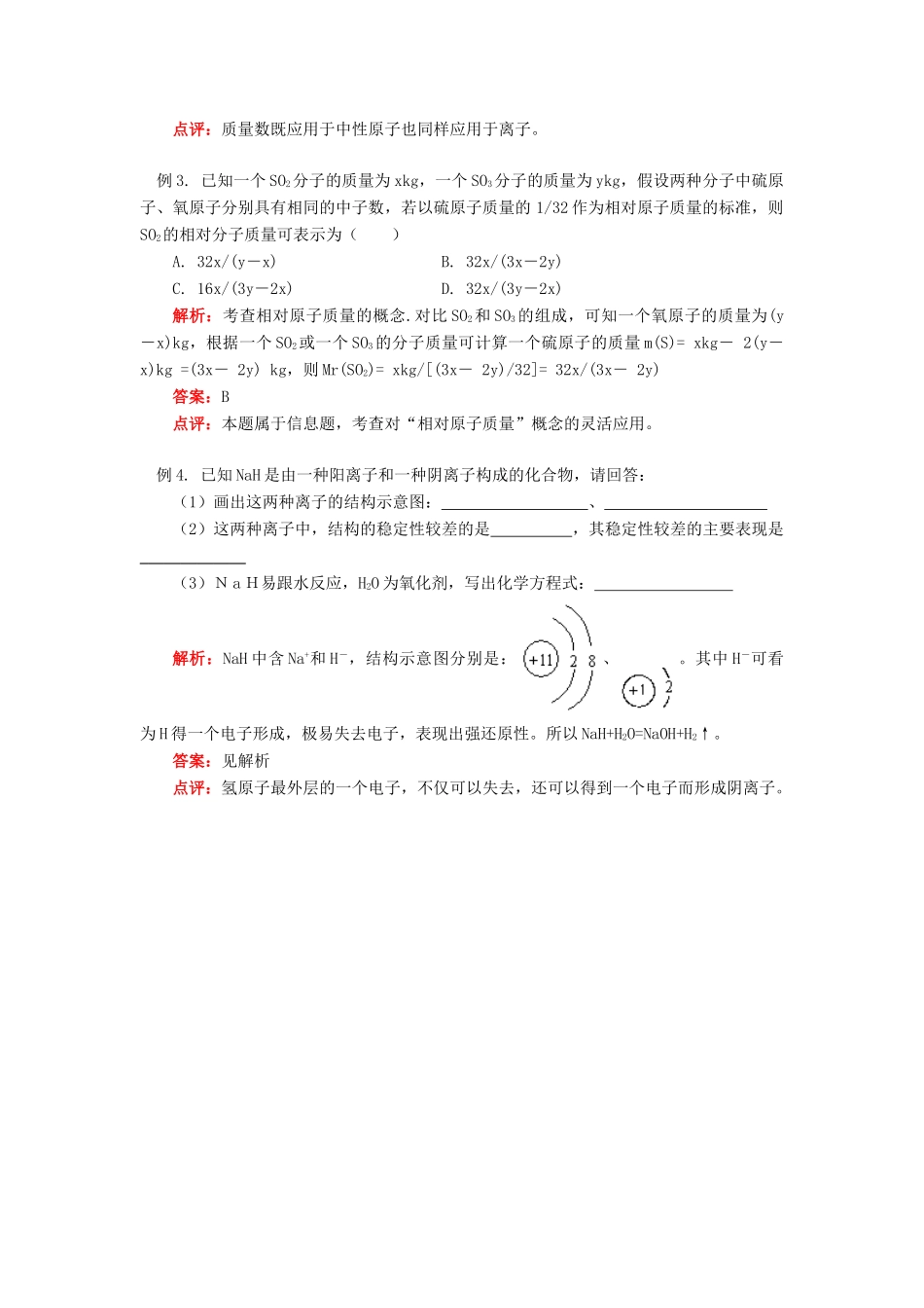 高考化学第一轮复习 专题 原子结构学案 鲁科版-鲁科版高三全册化学学案_第3页
