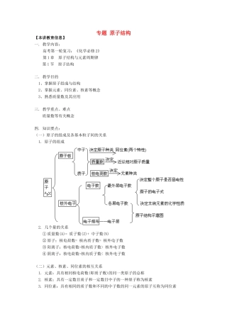 高考化学第一轮复习 专题 原子结构学案 鲁科版-鲁科版高三全册化学学案