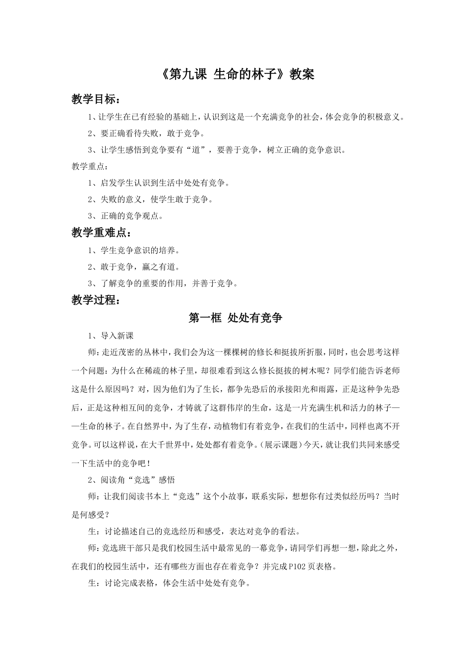 《第九课-生命的林子》教案_第1页