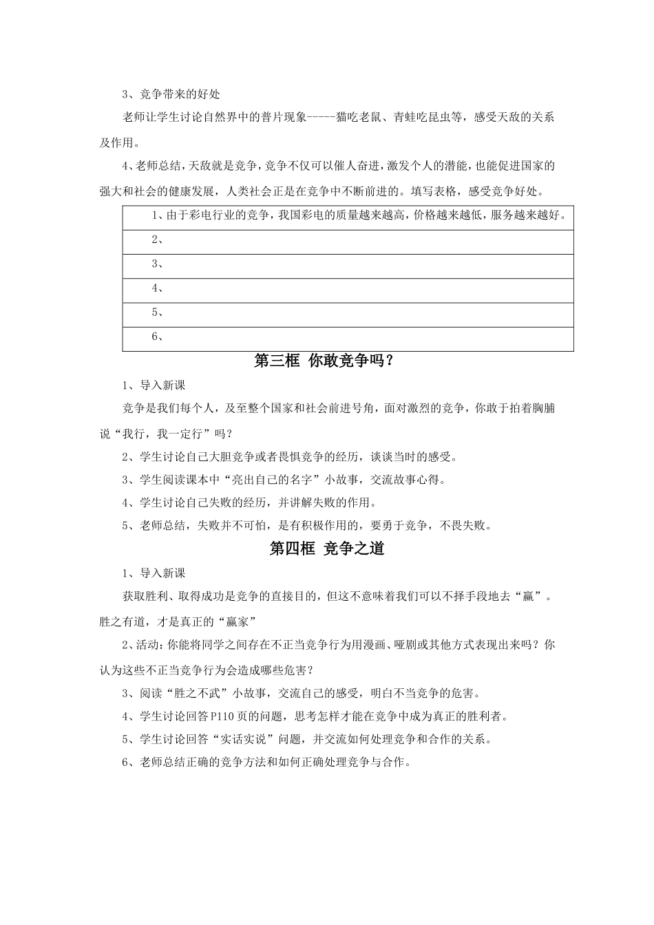 《第九课-生命的林子》教案_第3页