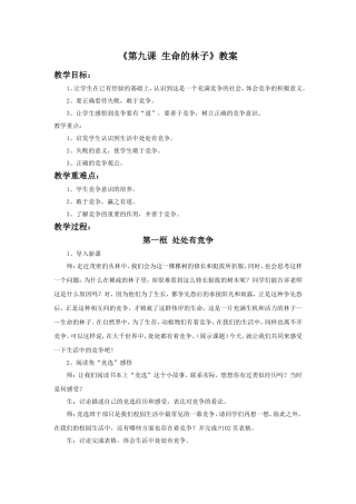 《第九课-生命的林子》教案