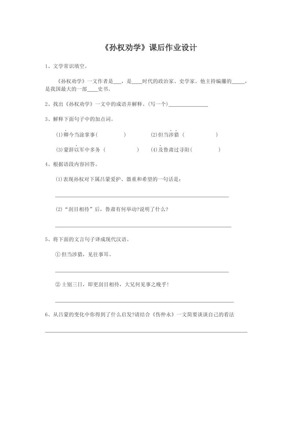 (部编)初中语文人教2011课标版七年级下册课后作业设计_第1页