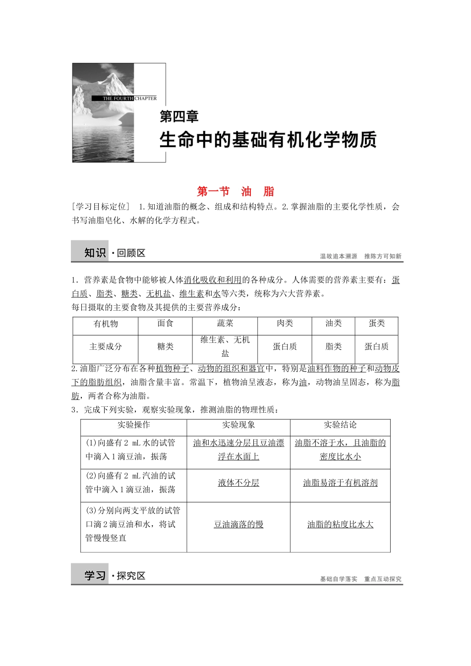 高中化学 第四章 第一节 油脂学案 新人教版选修5-新人教版高二选修5化学学案_第1页