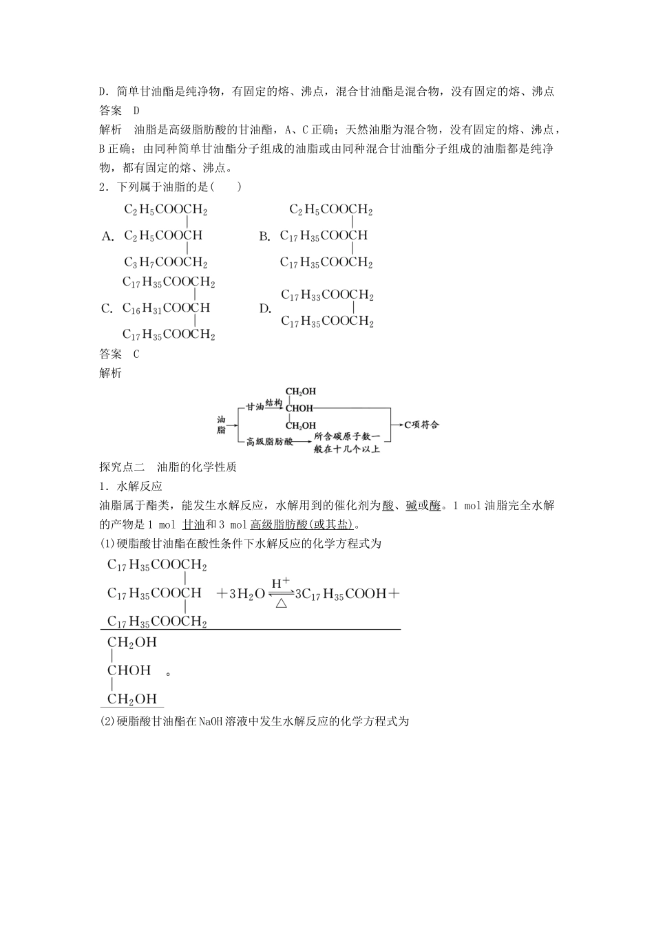 高中化学 第四章 第一节 油脂学案 新人教版选修5-新人教版高二选修5化学学案_第3页
