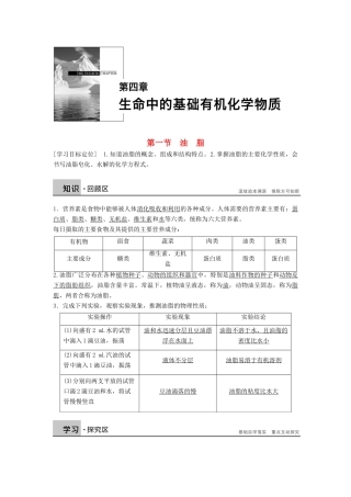 高中化学 第四章 第一节 油脂学案 新人教版选修5-新人教版高二选修5化学学案
