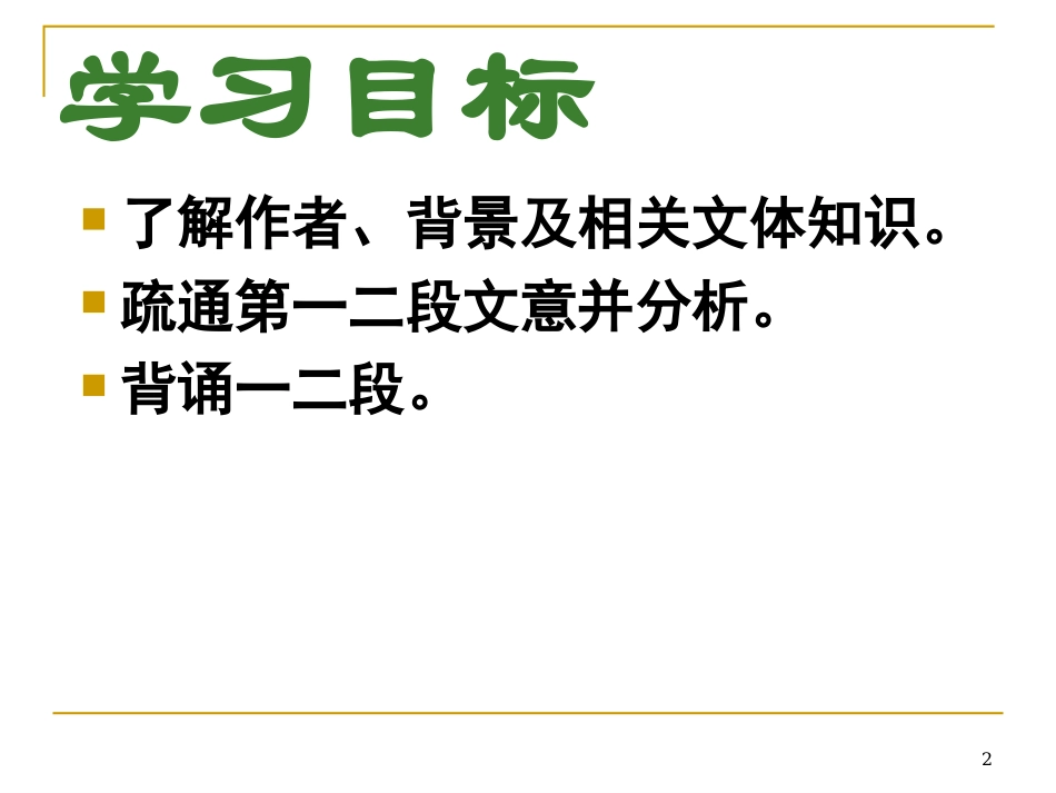 谏太宗十思疏_第2页
