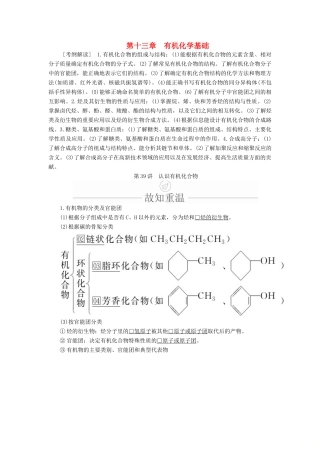 高考化学一轮总复习 第十三章 第39讲 认识有机化合物学案（含解析）-人教版高三全册化学学案