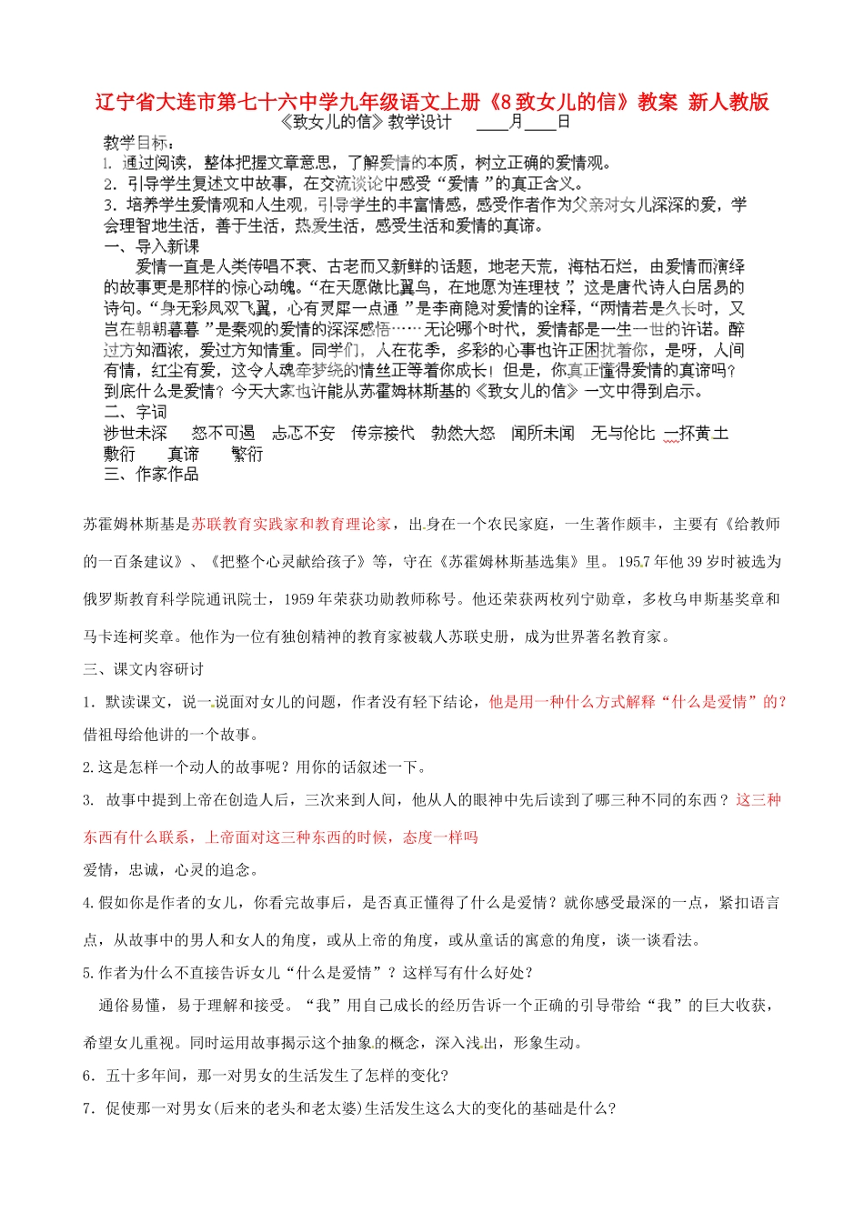 辽宁省大连市第七十六中学九年级语文上册《8致女儿的信》教案 新人教版_第1页