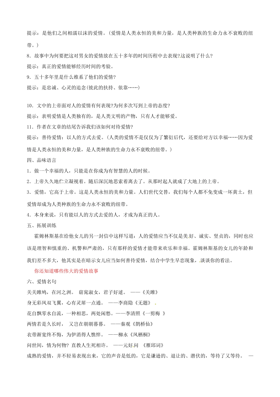 辽宁省大连市第七十六中学九年级语文上册《8致女儿的信》教案 新人教版_第2页