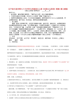辽宁省大连市第七十六中学九年级语文上册《8致女儿的信》教案 新人教版