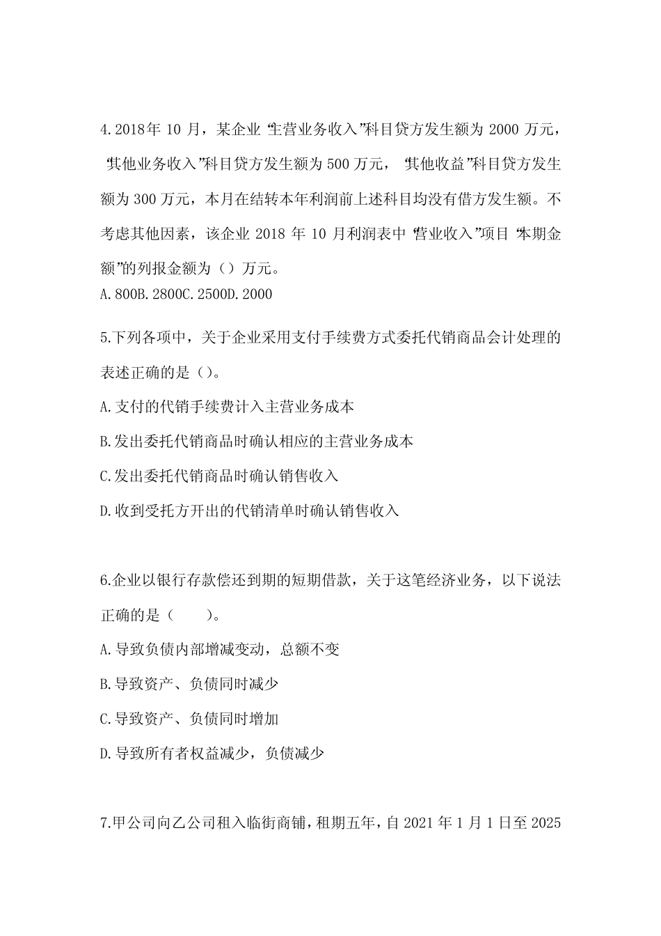 2024年度初会《初级会计实务》考试典型题库及答案_第2页