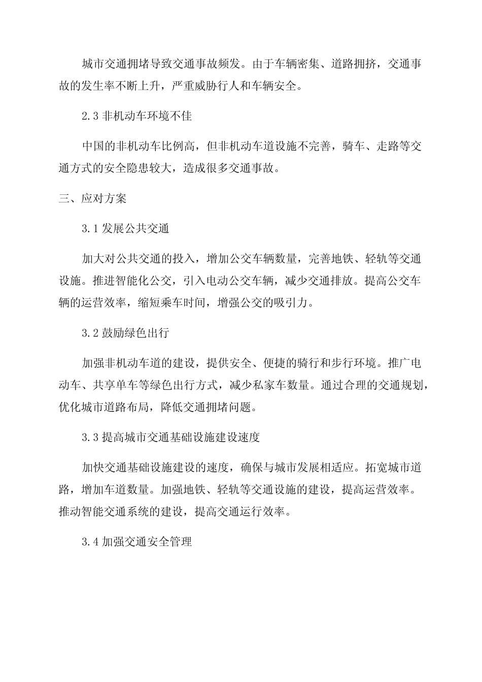 2024Q2中国城市交通报告 _第2页