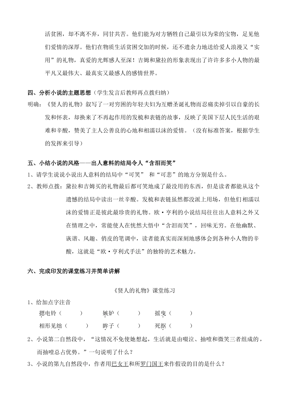 沪教版九年级语文上册贤人的礼物_第2页